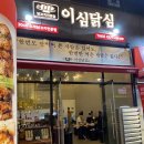 이심닭심