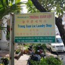 늘푸른세탁소 이미지