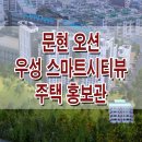 우성스마트시티뷰 이미지