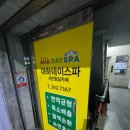 휴림 토르마린 저온 찜질방 | 사하구찜질방 아하데이스파 신평점 토르마린 저온찜질 다녀옴