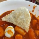 죠스떡볶이범계점