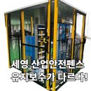(주)세진자동차서비스 | 🚧 울산 자동차 산업의 핵심 파트너, 세진 &amp; 세영 산업안전펜스! 🚧