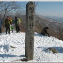 12월 16일(일)... 평창 청태산, 대미산 정기산행 신청방 이미지