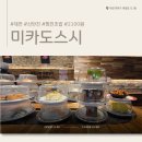 대청로 | 대전 신탄진 음식점 : 한 접시 2100원, 미카도 스시 대전신탄진점 내돈내산 방문 후기