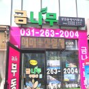 금나무 공인중개사사무소 이미지