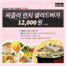 (빕스) ~ 7.15 [안양비산점] 런치 샐러드바가 12,000원 이미지