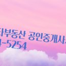 중문공인중개사사무소 이미지