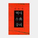 라티오의 책들 | 역사 고전 강의 — 첫시간