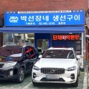 박선장네