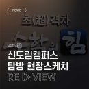 태영빌딩 | 신도림 수학학원 운영은 어떻게 다를까 수학의힘 신도림 캠퍼스 탐방 후기