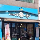 아마스빈 수지고점