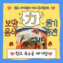 원조옥수골메기탕