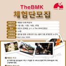 The bmk 컨벤션(3) 이미지