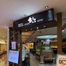 힛또 | [힛또] 대구 대백프라자 대봉점 맛집