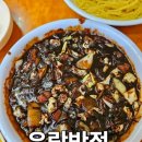 유락반점 | 짜장4,000원 간짜장6,000원 탕수육10,000원 대전 유락반점 노포맛집 후기