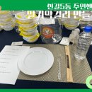 기배동주민센터 2층 | 신길5동 주민센터 문화 프로그램 전통주 딸기 막걸리 만들기 원데이 클래스