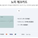 노리