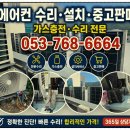 비응서비스 | 대구 에어컨 가스 누설 문제 수리및 정검 해결방법