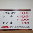 곤지암소머리국밥&수육국밥