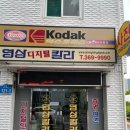 영상칼라현상소
