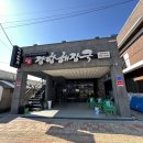 장항해장국 - 서천군 장마로 17 | 장항해장국
