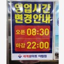 세계로마트 야탑점