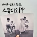 대학당약국 | 대구 셀프스튜디오 :: 스튜디오PP 삼덕동 동인동 셀프사진관 후기 위치