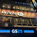 (주)우리은행마린시티점 | [부산-해운대구]부산 해운대 마린시티마라탕 추천｜얼얼하고 시원한 국물 맛집 ‘마라섬’ 후기🍲