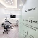 연수바른치과의원 이미지
