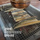 시대빌딩 | 장한평역 맛집 장어시대 군자점 가족외식이나 회식장소로 많이 찾는 이유