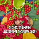 플레이타임서이마트 | 6개월 아기 문센 추천 이마트 오감플레이 아이앤쿡 사과 애벌레 촉감놀이 했어요