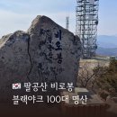 팔공산 하늘정원 | 대구 팔공산 하늘정원 비로봉 최단 등산 코스 왕복 50분 컷 주차장 난이도