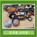도곡동오리촌