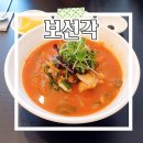 보선각