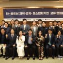 한베트남중소기업교류협회