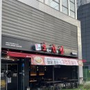 오꾸닭동의대역점