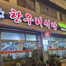 한우리민박 이미지