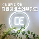 에버의원 | 닥터에버스의원광교 내돈내산 ㅣ첫방문&amp;평일방문 할인 후기 (수원피부과 추천)
