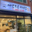에센브르 과자점 이미지