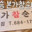 본가참순대 이미지