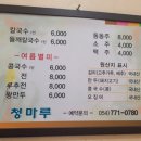 청마루손칼국수