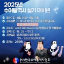 청인산업 | [2025년 제 21회 국가공인 민간자격 수화통역사 자격인정시험] 1차 필기, 2차 실기 응시 수기 및 개인...