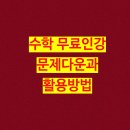 나눔수학교습소 이미지