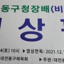 동구검도관