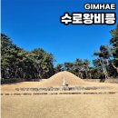 수로왕비릉(김해시 구산동 92-1) | 부산 근교 겨울 가볼만한곳 김해 대표 유적지 수로왕비릉