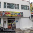 미락해물탕 | 통영 해저터널 맛집인 미락매운탕해물탕에 여행 중 방문하는 것을 추천해요