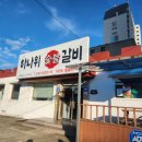 하나위 앞 이미지