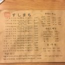 스시마찌 네이버블로그
