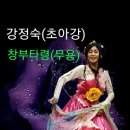 한국무용창부타령 이미지