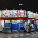 포항25시